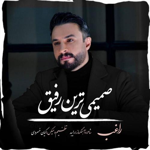 آهنگ بی کلام صمیمی ترین رفیق از راغب